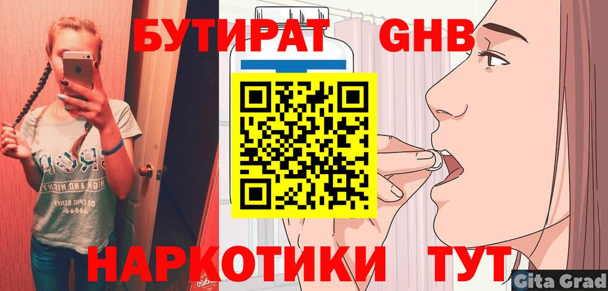 БУТИРАТ буратино Нефтеюганск