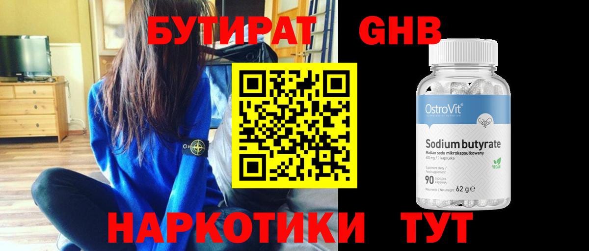 Бутират BDO  Вход с VPN  Нефтеюганск 